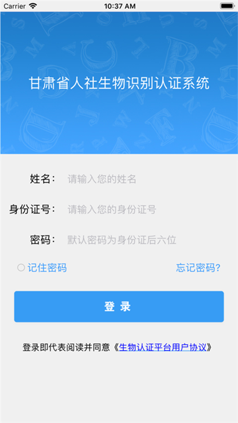 生物认证系统甘肃人社  v1.8图3