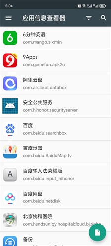 应用信息查看器2024版本