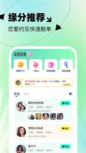 本地投缘最新版  v1.0.0图2