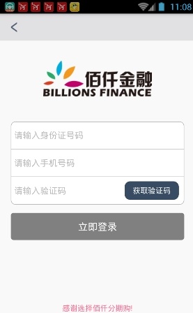 佰仟金融最新版下载安装官网  v1.0.5图3