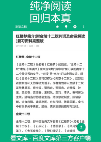 看文库最新版的软件下载
