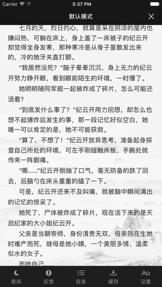 四库书小说网手机版下载免费阅读全文
