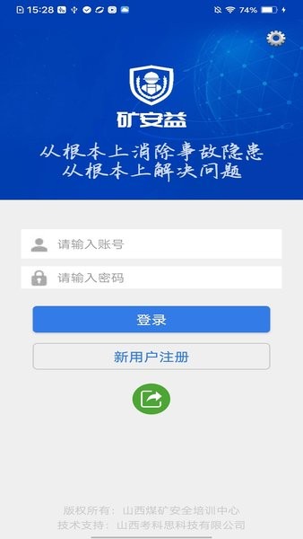 矿安益APP官方下载苹果手机  v3.1.0图2