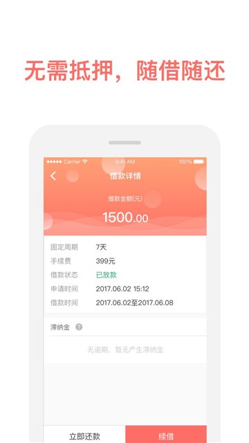 掌上有钱app下载官网安装  v1.00.01图1