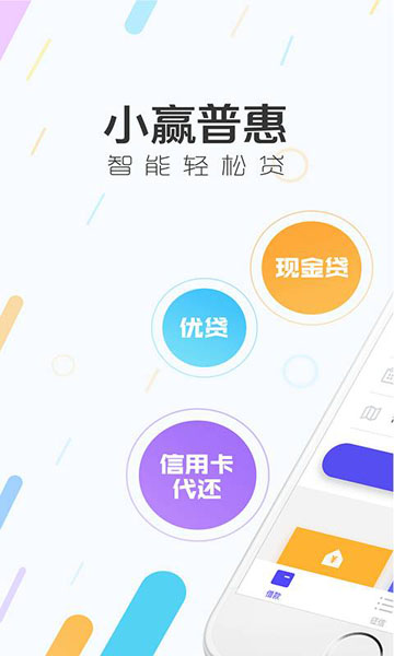 小赢普惠app下载安装官网最新版苹果  v1.0图3