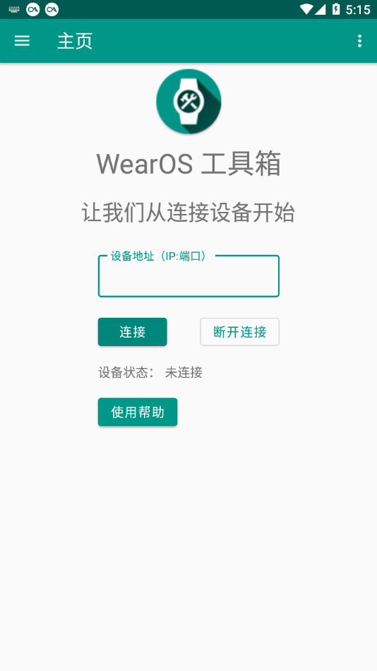 wearos工具箱下载手机版