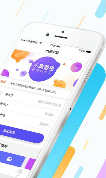 小赢普惠app下载安装官网最新版苹果  v1.0图2