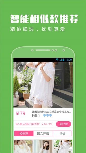 最美搜衣  v2.1.0图2