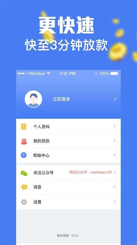 急到到借贷app