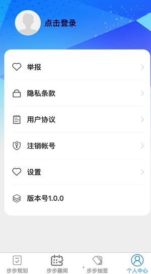 步步成  v1.0.0图1