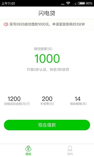 闪金贷app官方下载最新版苹果版  v1.0.0图2