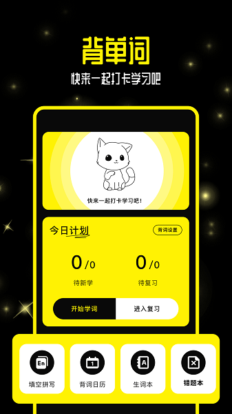 零克查词app下载官网最新版本安装