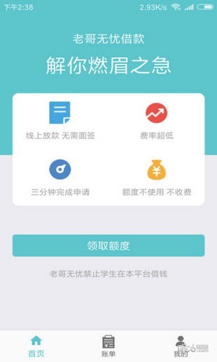 老哥无忧借款app下载安装官网最新版苹果