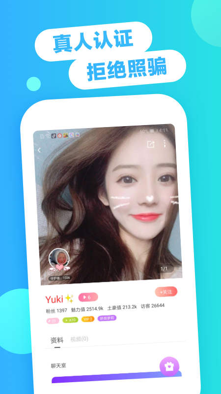 喏喏聊天交友免费版  v1.5.2.0图3