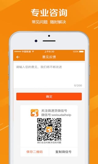 微速贷app下载