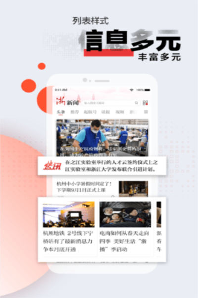 浙江新闻联播中国蓝新闻客户端  v9.1.3图3