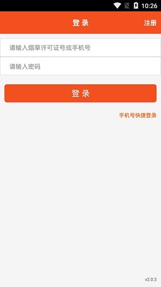 新商盟订烟  v6.2.1图1