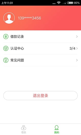 闪金贷app官方下载最新版苹果版