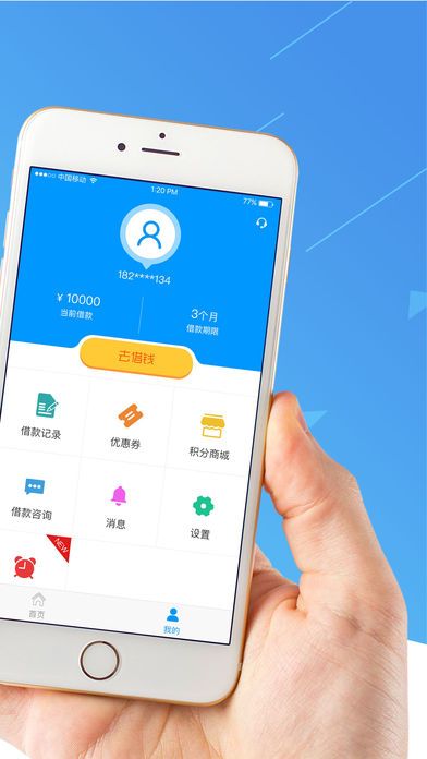 钱易分期免费版  v1.0图2