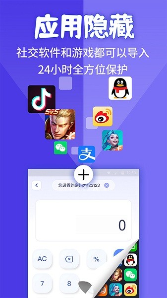 应用隐藏计算机免费版下载苹果手机安装  v1.1.2图2
