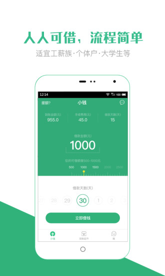 小钱贷款app下载官网  v1.0.2图2