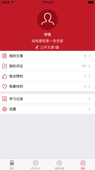 灯塔党建在线  v1.1.15图1