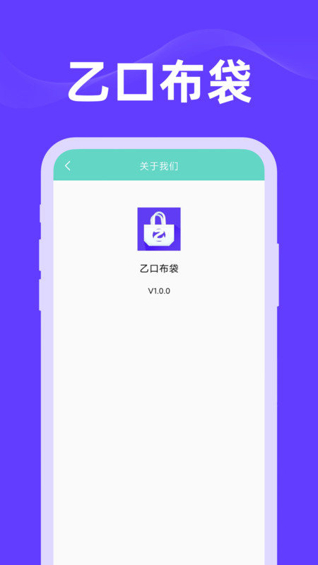 乙口布袋  v1.0.0图2