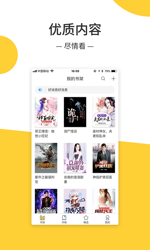 羞羞免费小说安卓版