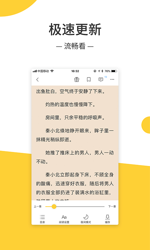 羞羞免费小说安卓版  v1.0.0图1