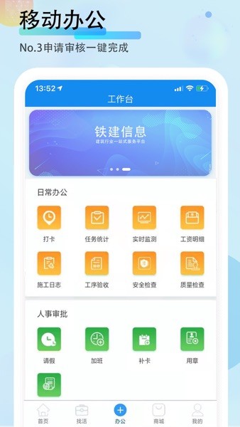 铁建信息平台