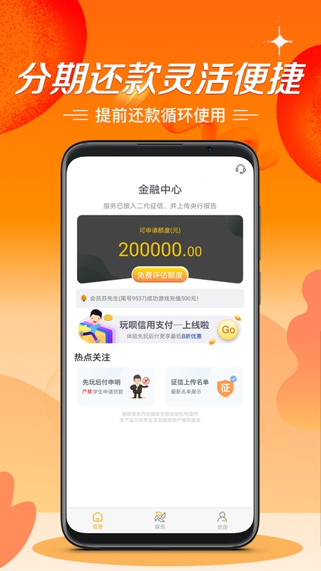 不看征信的秒批贷款20周岁  v1.0图3
