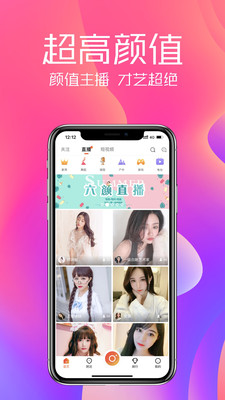 六颜直播免费版观看下载
