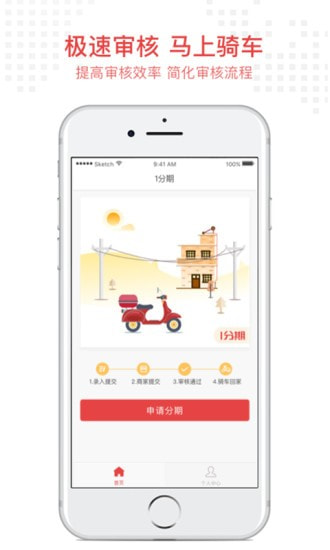 米金团贷款app