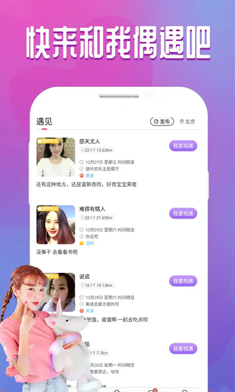 同城寻伴免费版下载官网