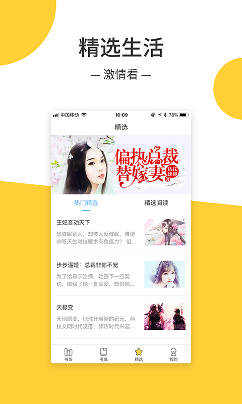 羞羞免费小说安卓版  v1.0.0图2