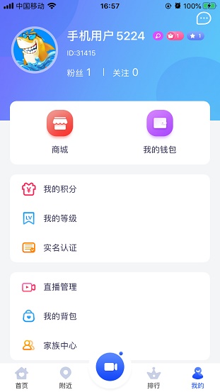 金鲨直播安卓版官网下载安装  v4.3.6图1