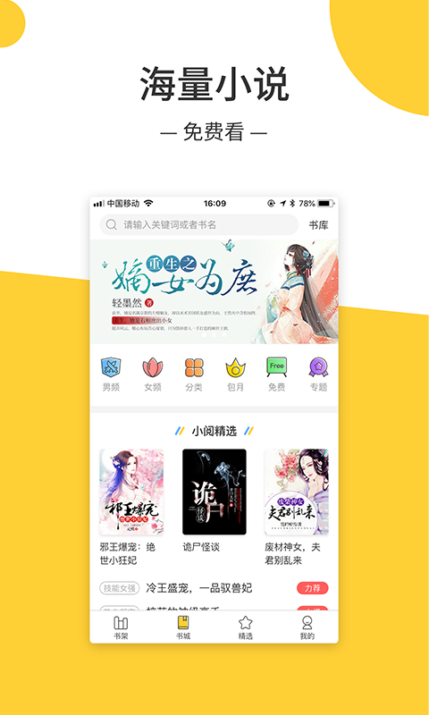 羞羞免费小说安卓版  v1.0.0图4