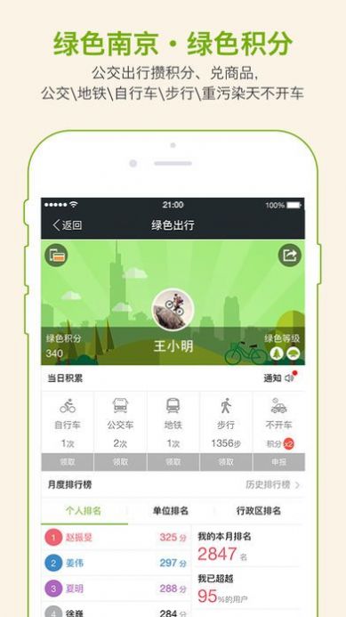 我的南京  v2.9.30图2