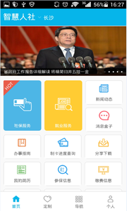 滨州智慧人社app最新版本  v4.0.1图3