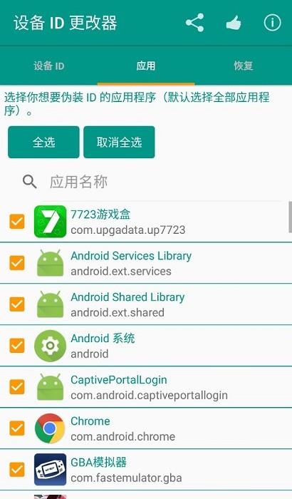 设备id更改器无root  v1.5.3图2