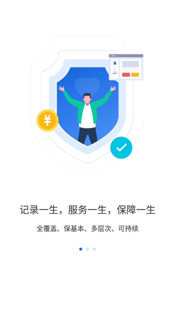 河北人社app官方下载养老金认证