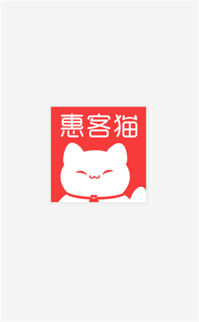 惠客猫  v1.0.9图1