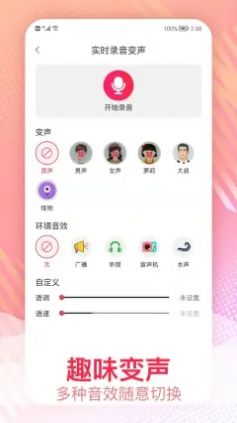 视频变声免费版  v1.0.1图3