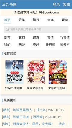 三九书屋最新版下载  v1.0.1图2