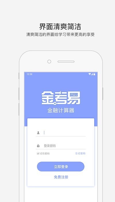 金考易计算器  v3.6图1