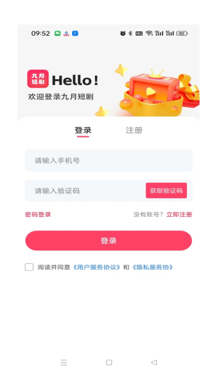 九月短剧免费版在线看  v1.0.1图1