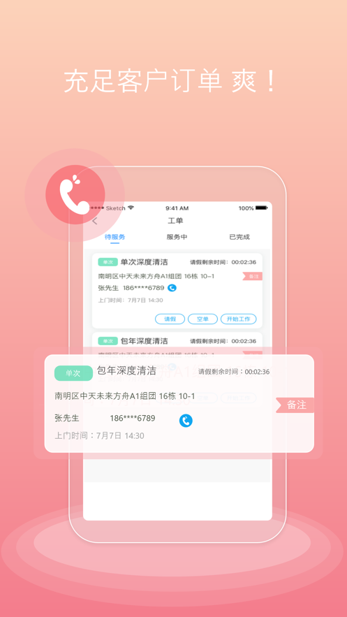 爽爽接单  v1.0.0图1