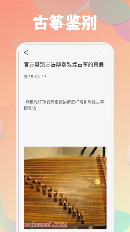 古筝易玩  v1.1图1