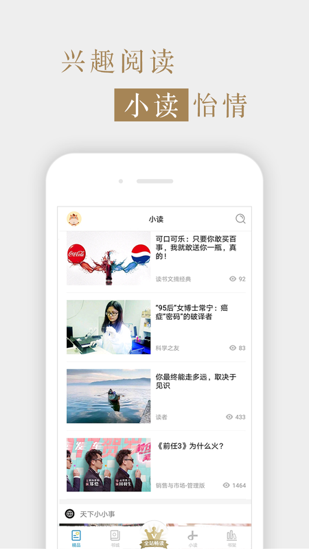 读书文摘经典下载手机版