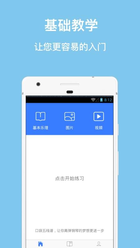 口袋五线谱  v2.1.0图2